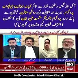 آئل اینڈ گیس رائیلٹی فنڈز سے قائم کوہاٹ ڈویژن ڈیویلپمنٹ پروگرام (KDDP) کے پراجیکٹ ڈائریکٹر جناب حشمت علی خان کی قیادت میں میرٹ کی بالادستی، عوام دوست پالیسیاں، بروقت تکمیل، مؤثر مانیٹرنگ سسٹم، ٹیم ورک اور پراجیکٹ اسٹاف کی دن رات کی محنتوں کے ثمرات آج قومی میڈیا پر نمایاں ہو رہے ہیں۔ یہ کامیابی بہتر حکمتِ عملی، مسلسل محنت اور عوامی خدمت کے عزم کی عکاس ہے۔ وسائل سے مواقع، خوابوں سے حقیقت  میڈیا کوآرڈینیٹر  فہد شبیر خٹک