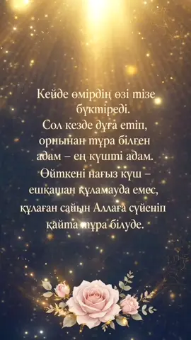 #Өмірдегі сөз.