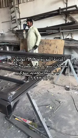 المدينة المنورة حداده ألمونيوم #ابواب_داخلية #ابواب_خارجية #درابزين_ليزر_حديد_ابواب #مضلات_وسواتر #سواتر_حديد_قص_ليزر 