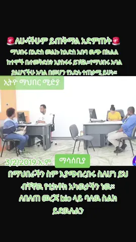 #ኢትዮጵያ_ለዘለዓለም_ትኑር🇪🇹🇪🇹🇪🇹 #ኢትዮጵያ_ለዘለዓለም_ትኑር🇪🇹🇪🇹🇪🇹 