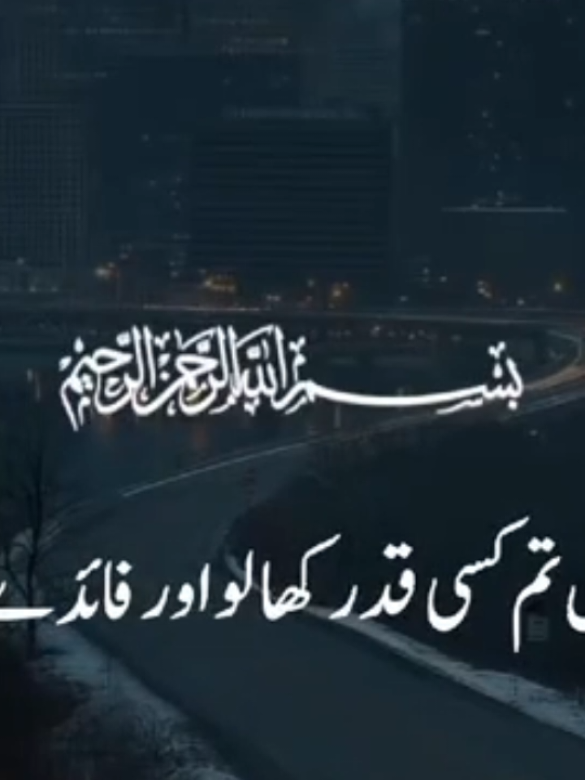 #Allah #alquran #foryou #Quran #qurantranslationurdu 