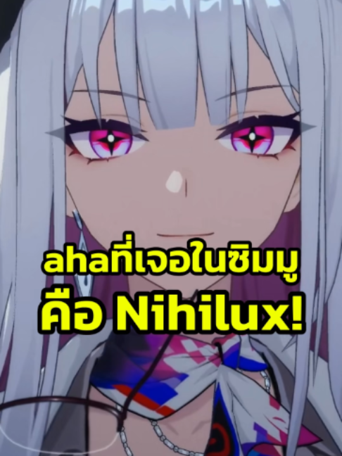 [HSR] Aha ที่เจอในซิมมูเลเตอร์ของเฮอร์ต้าคือ Nihilux!#HSR #HonkaiStarRail #aha #nihilux
