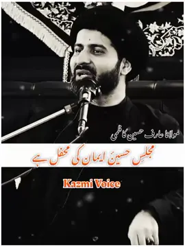 مجلسِ حسینٔ ایمان کی محفل ہے  #allamaarifhussainkazmi #KazmiVoice #mazlomekarbla🙏😭🙏 #nadeemsarwarofficial #aslamic_videos 