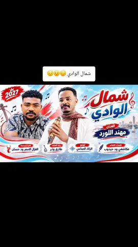 الفنان مهند اللورد شمال الوادي #الغزال_الاسمر_ودحسان #تخصص_ترندات #الشعب_الصيني_ماله_حل😂😂 #CapCut 