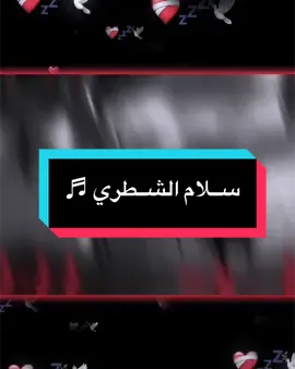وينك يعمري وروحي 💔✋🏿) سلام شطري ) ——————————————- ——————————————- الاكواد بقناتي تلي بالبايو 🍃🌚 ——————————————- ——————————————- LIKE ❤️ + FOLLOW ➕❤️‍🩹 + REPOST 🔄 + SYVE 🕊️👏🏿 ——————————————- #سلام_شطري  —————————————— #تصميم_فيديوهات🎶🎤🎬  —————————————— #foryou  —————————————— #حزينہ♬🥺💔  —————————————— #الشعب_الصيني_ماله_حل😂😂  ——————————————