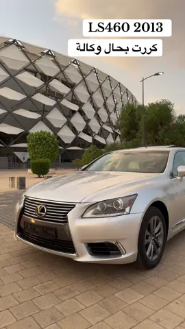#اكسبلورexplore #الشعب_الصيني_ماله_حل😂😂 #lexus #البحرين🇧🇭 #ls460l 