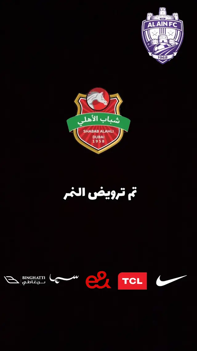 تم ترويض النمر.#شعب_الصيني_ماله_حل😂😂 #العين💜 #الامارات_العربية_المتحده🇦🇪 #دورينا #عيانويههه💜 