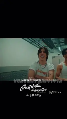 เอ๊า!เขาเป็นแฟนกันตั้งแต่เมื่อไหร่?🤭😁🤣#MarkTuan #BamBam #viraltiktok #fypage 