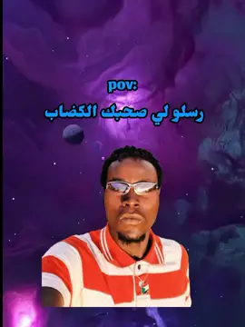 انت زولل بوااال يخخ 😝 #خارجيات_سودانية😂🇸🇩 #خارجيات #جخو،الشغل،دا،يا،عالم،➕_❤_📝 #السودان_مشاهير_تيك_توك #sudanese_tiktok  @الإحتياطي 𝔽 𝔹 𝕀 ™فدرالية @F.B.I 