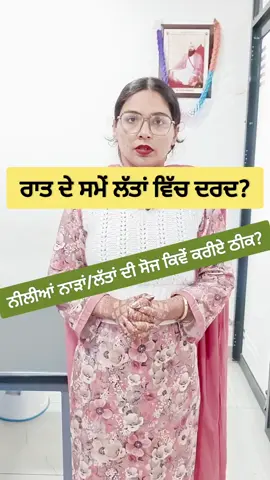 ਰਾਤ ਸਮੇਂ ਲੱਤਾਂ ਵਿੱਚ ਦਰਦ? #varicoseveins 