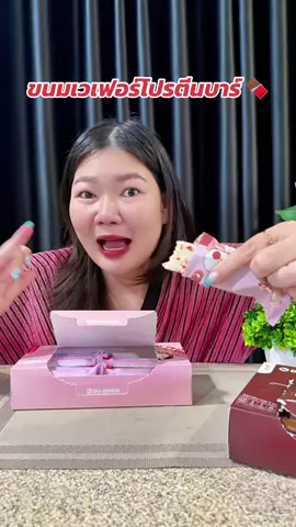 ขนมเวเฟอร์โปรตีนบาร์ #ขนมเวเฟอร์ #เวเฟอร์ #เวเฟอร์ช็อกโกแลต #ขนมคลีน 