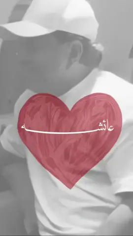 @𝟹𝟹☆  🏹يا عايشه ب قلبي أنا الوود ودي🏹💘 #rashed_almajid #explore #like #loveyou #fevperson  
