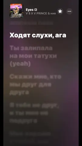 #vsxvprince #Eyes #S @V $ X V PRiNCЕ #рек #музыкадлядуши🎶🎧 