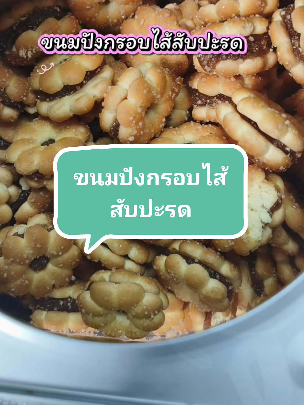 ปังกรอบไส้สับปะรดหอมอร่อยกรอบทำสดใหม่#ขนมปังไส้สับปะรด 