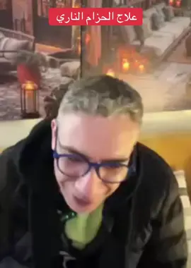 الله يرحم الدكتور ضياء و يغفر له و يجعل مثواه جنة الفردوس الأعلى 🤲