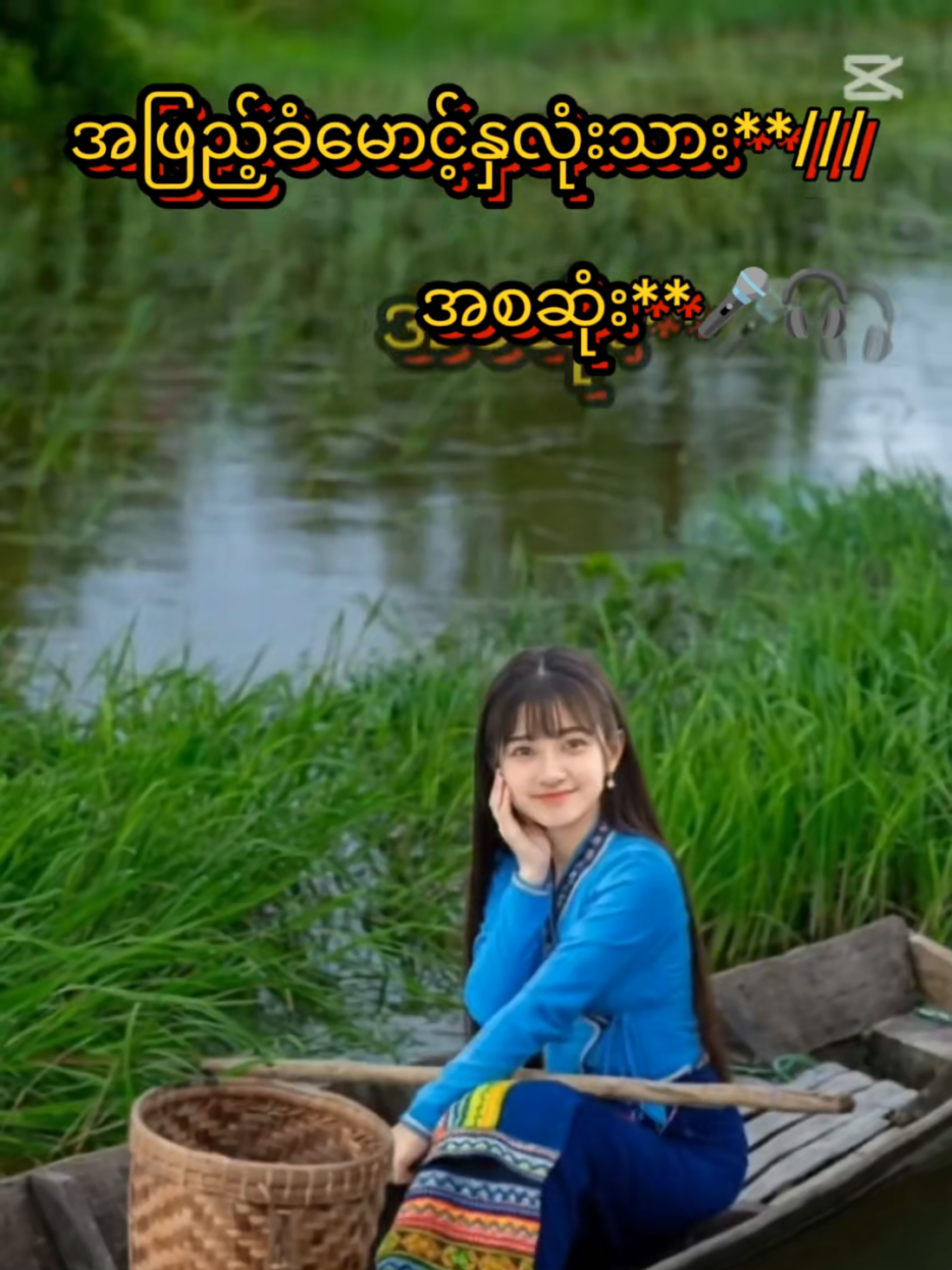 #အဖြည့်ခံမောင့်နှလုံးသား  #videoပိုင်ရှင်ကိုcrdပေးပါတယ်နော်🕊💗 #fypシ @🌜 Moon 🌛 @🌜 Moon 🌛 