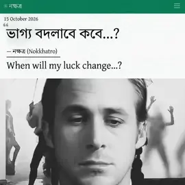 😅 #Nokkhotro80 