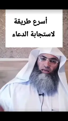 أسرع طريقة لاستجابة الدعاء #انشر_تؤجر_بإذن_الله #استفد #انشر #دعاء #اكسبلور 