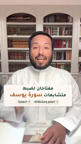 متشابهات سورة يوسف عليه السلام متشابهات القران