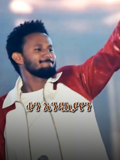 P16__Ketraraw Mado - Hailu Amerga & Dawit Tsige #habeshatiktok #dawittsige #hailuamerga #lyrics #ethiopian music #ethiopian_tik_tok🇪🇹🇪🇹