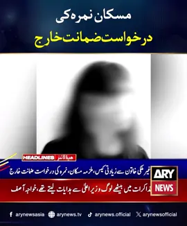 #ARYNews