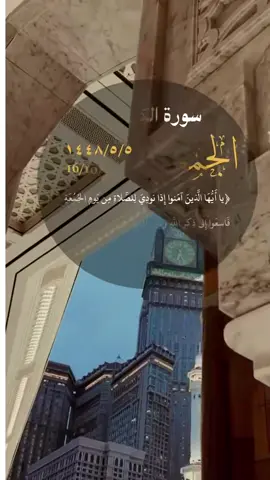 #الجمعه_الصلاة_على_النبي_سورة_الكهف #إن_الله_وملائكته_يصلون_على_النبي #اللهم_صل_وسلم_على_نبينا_محمد #صلي_علي_النبي_محمد_صلي_الله_عليه_وسلم #صلوا_على_رسول_الله