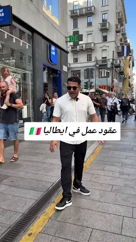 التطوع في ايطاليا #ايطاليا🇮🇹 #ميلانو🇮🇹シ #fyp #explore #CityTasteTest 