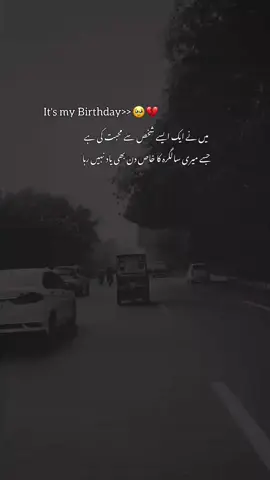 آج تو اس کو میری یاد آنی چاہیئے  آج تو میری سالگرہ ہے🥹🥀 #fyp #viral #deepthoughts #birthday #sadstatus 