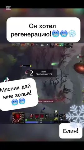 #дота #дота2 #мем #озвучка #пуджоставьреген 