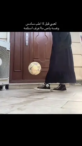 السادس نساني الطوبه لان تركتها سنة كامله خربنه #كرة_قدم #ترند احاول ارجع صحتي ولياقتي ✨