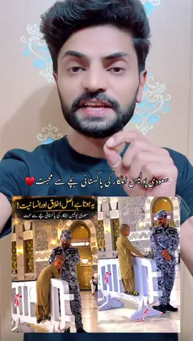سعودی پولیس اہلکار کی پاکستانی بچے سے محبت، دل جیت  گئی ♥️ #madina #makkah #foryou #muslim #punjabpolice @♛ᴿᴼᵞᴬᴸ꧁USMAN꧂™ 