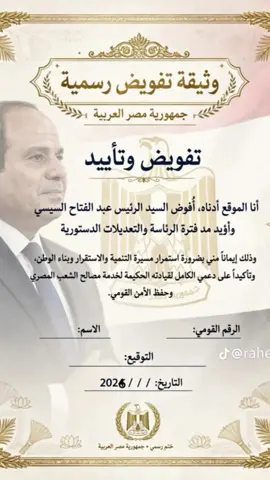 #CapCut #تحيا_مصر #كلنا معاك وفى ضهرك ياريس #الرىيس_عبدالفتاح_السيسي #مصر🇪🇬 