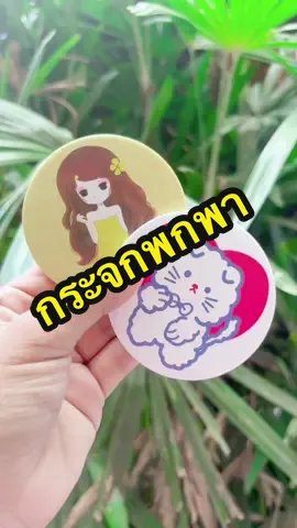 ใช้ง่าย พกพาสะดวก สาวสาวคนไหนที่ต้องการกด พิกัดที่นี่🍊🍊🍊