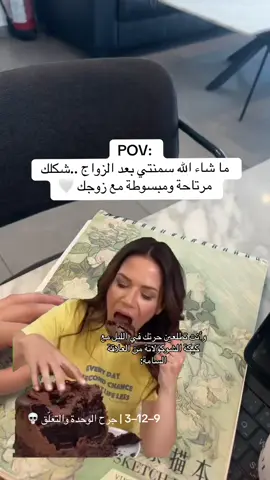 مو كل زيادة وزن بعد الزواج يعني راحة وسعادة… أحيانًا اللي يظهر للناس من الخارج مختلف تمامًا عن اللي تعيشه المرأة خلف الأبواب المغلقة. 💔 في جرح 9–12–3 | جرح الوحدة والتعلّق، ممكن تجد المرأة نفسها في علاقة تستنزفها عاطفيًا، لكنها تستمر فيها خوفًا من الوحدة أو الفقد، وأحيانًا تبحث عن المواساة بطرق مختلفة، ومنها الأكل العاطفي. مو ضروري هذا الجرح يكون في مصفوفتك عشان يكون عندك ، بسبب البرمجة موجود بكثرة عند الاناث  وأحد دروس هذا الجرح هو أن تتعلمين كيف تحبين دون أن تفقدي نفسك، وكيف تختارين علاقة تمنحك الأمان بدل ما تظلين تبحثين عنه داخل علاقة تؤلمك. 🤍 إذا تبغين تعرفين جرحك العميق، او تتفاهمين مع جرح زي كذا في العلاقة ، وإيش الدرس الموجود خلفه،  ،  وإذا كنتِ تعيشين نمطًا متكررًا وتبغين تشتغلين عليه بشكل أعمق، وتكونين اقوى واكثر انسجام مع نفسك ، تقدرين تحجزين جلسة كوتشنج خاصة معي.  اكتبي (جروح) في الخاص. #العلاقات #وعي #جروح_الطفولة #destinymatrix #fyp