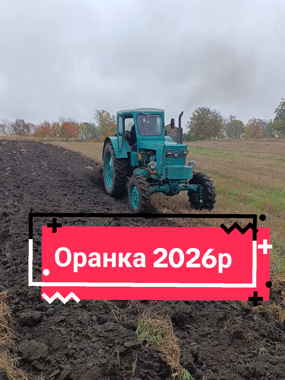 Пішла оранка... #т40 #оранка #плуг
