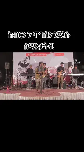 #ትግራይ_ንዘለኣለም_ትነብር🙏🇻🇳 