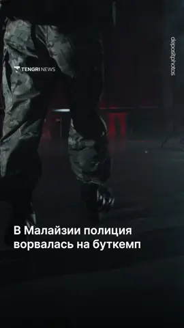 На буткемп команды Xipto Esports в Куала-Лумпуре ворвались полицейские и задержали трёх киберспортсменов. Об этом рассказал игрок Ньенгнара Тирамаханон, известный под ником 23savage. По его словам, полицейские изъяли паспорта и телефоны, отключили компьютеры и интернет, а самого 23savage, индонезийского игрока Fbz и малайзийского киберспортсмена Oli заковали в наручники. Их допрашивали около двух часов, выясняя, действительно ли они профессиональные игроки. Чтобы доказать это, 23savage показал свои соцсети, а затем запустил Dota 2 и сыграл на герое Kez. По словам киберспортсмена, в матче он сделал 32 уби*ства - после этого полицейские окончательно убедились в его словах и отпустили игроков. Правда, без потерь не обошлось: по словам 23savage, полицейские забрали у него две коробки шоколада.  Сам игрок назвал произошедшее интересным опытом.