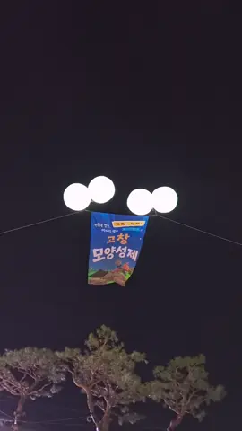#고창모양성제 #고창축제 #모양성제 #드론쇼 