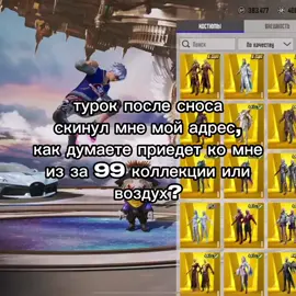 как думаете? #пабг #pubg #pubgmobile #пабгмобайл #tiktokchallengeaugh 