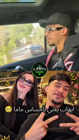ايهاب يعني باحساس مع حنين 🥹❤️  #ايهاب_في_الاردن #حنين_ايهاب @La3ziz_yeeeeh @Haneen Adel 