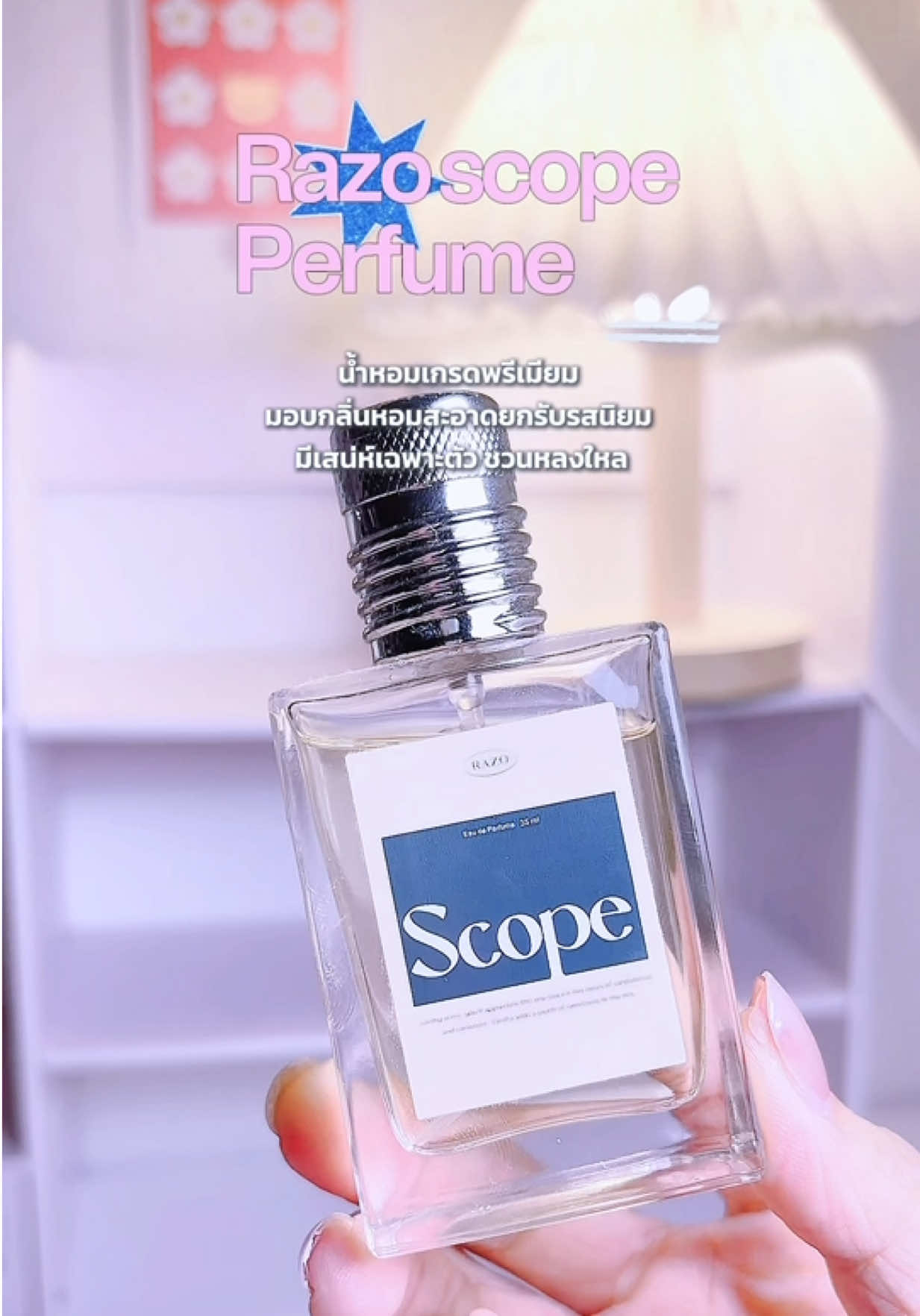 RAZO Scope Perfume น้ำหอมที่มาในขวดมินิมอล ดูเรียบหรูสุด ๆ 🫧 กลิ่นหอมสะอาดสไตล์พรีเมียม มีเสน่ห์น่าค้นหา เหมาะกับคนที่ชอบน้ำหอมแนวเรียบง่าย ใช้ได้หลายโอกาส 💐