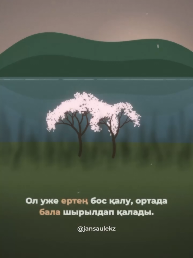 #намаз #уағыз #неке #хадис 