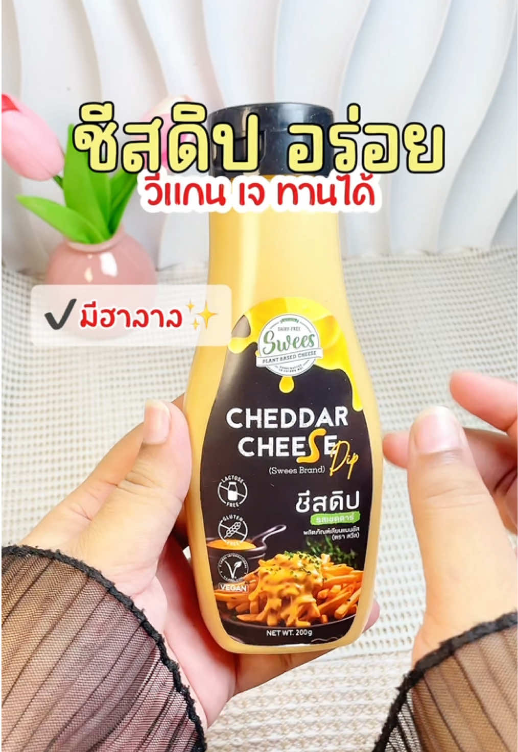 🧀สายชีสถูกใจสิ่งนี้ ชีสดิปที่จิ้มกับอะไรก็อร่อยต้องตัวนี้เลยจ้า มีฮาลาลด้วยน้า 