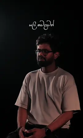 සංසාරයක මතක එකතු කරගත් පසුව..🥀 නාඳුනන්නන් වීම, කොයිතරම් දුකක් දැයි මතක්වෙයි....💔🍂 #livemusic #sadsong #coversong #fyp 