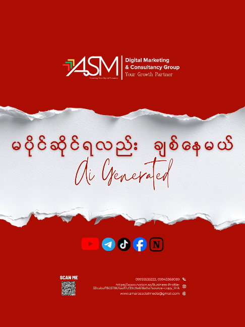 မပိုင်ဆိုင်ရလည်း ချစ်နေမယ် @asmdigitalmarketing #ASM_DigitalMarketing #entertainment #audience #myanmartiktok🇲🇲🇲🇲 #foryou #mandalay #asm #clients #Vlog #fyp #editng #သီချင်းချစ်သူများအတွတ်☺️🎼🎵🎶 #ခပ်စိမ်းစိမ်းလေးနေပါ့မယ် #aisong #သီချင်းအစအဆုံး #musiclover #bassboosted #ကိုကိုညာတယ် #ရင်ထဲမှာလဲဝါဆိုမိုး #ဝါဆိုမိုး