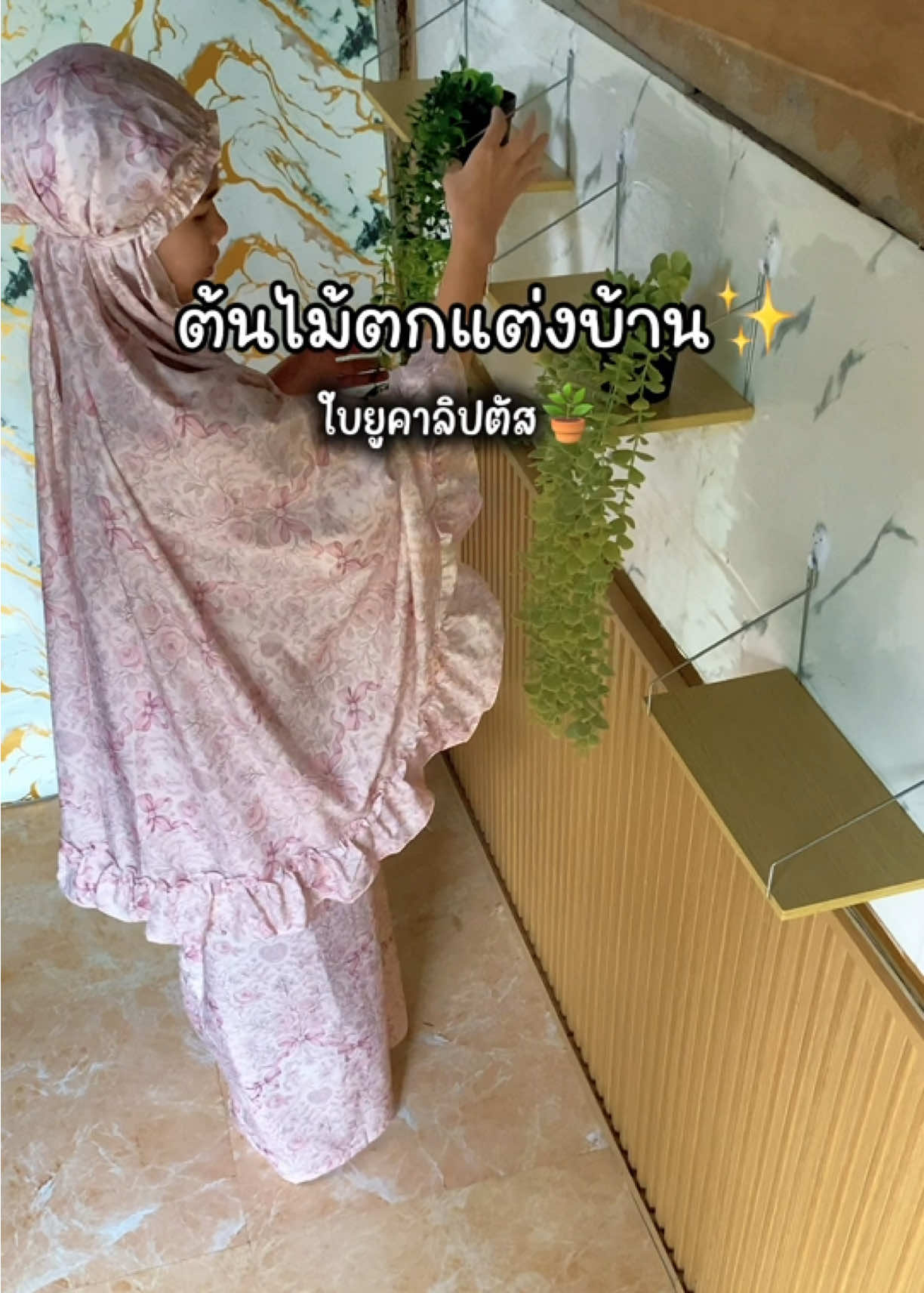 เถาวัลย์ #เถาวัลย์ #ต้นไม้ตกแต่งห้อง #เถาวัลย์ตกแต่งบ้าน #เถาวัลย์แต่งห้อง #ใบไม้แต่งห้อง 