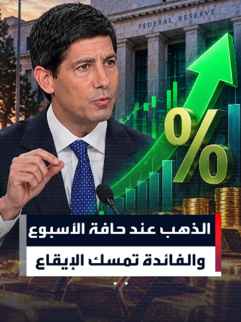 الذهب يتجه لخسارة أسبوعية بـ0.4% والسعر الفوري يسجل 4175 دولاراً للأوقية جراء ضغوط بيانات التضخم الأميركية
