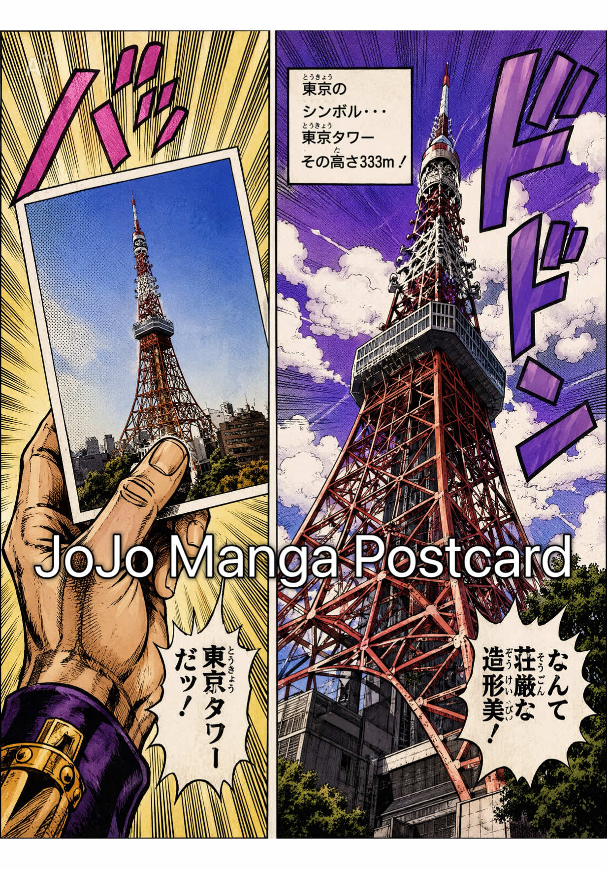 JoJo Manga Postcard #CapCut #capcutpioneer #capcutphoto #videoedit #tutorial 