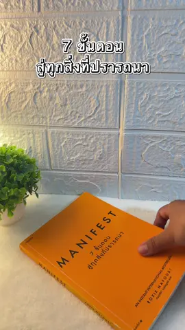 Manifest #หนังสือ #manifest #หนังสือเล่มโปรด 