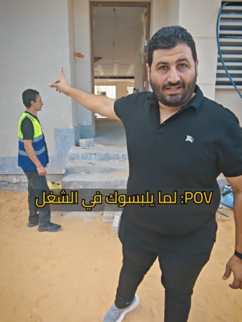 لما تجيب اخرك في الشغل😂🤏 .  #SiteLife #ConstructionLife #EngineerLife #77DesignStudio #SiteHumor #construction #workerslife